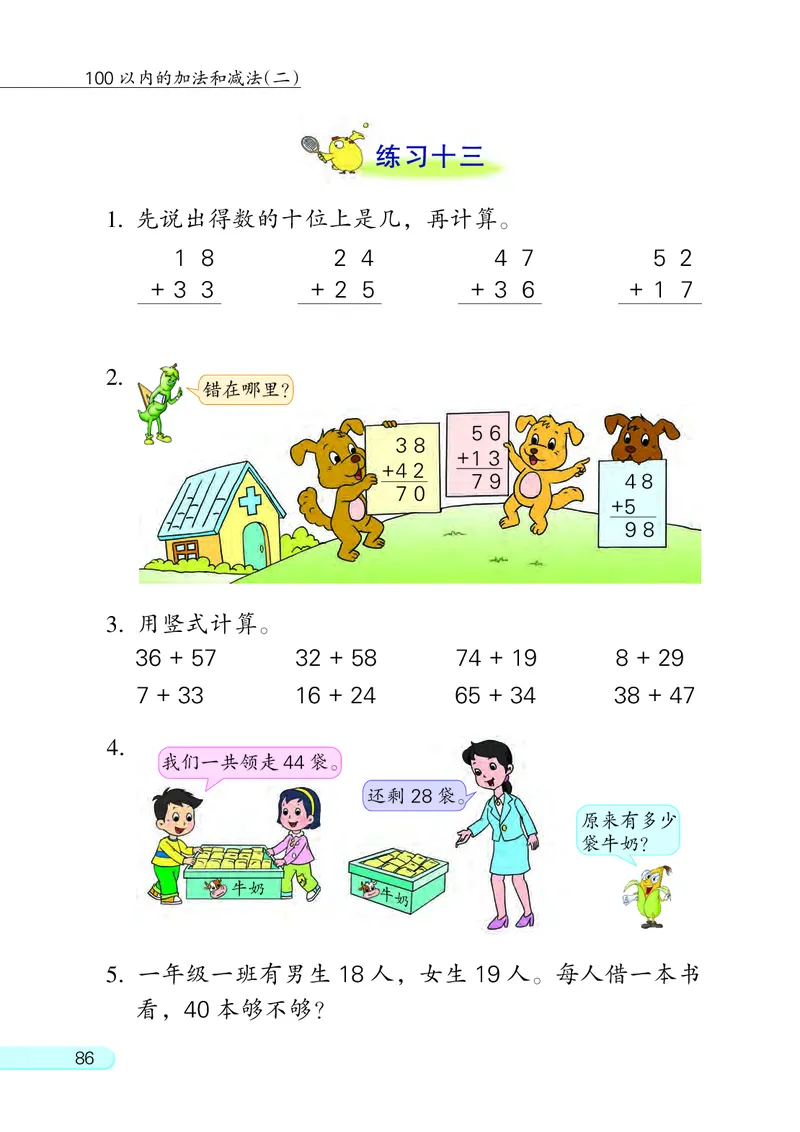 苏教版一年级下册数学PDF电子课本_一年级上下册资料_一年级上语数英上下册学习资料_3-6-4、小学一年级数学下册_苏教版_11、电子课本