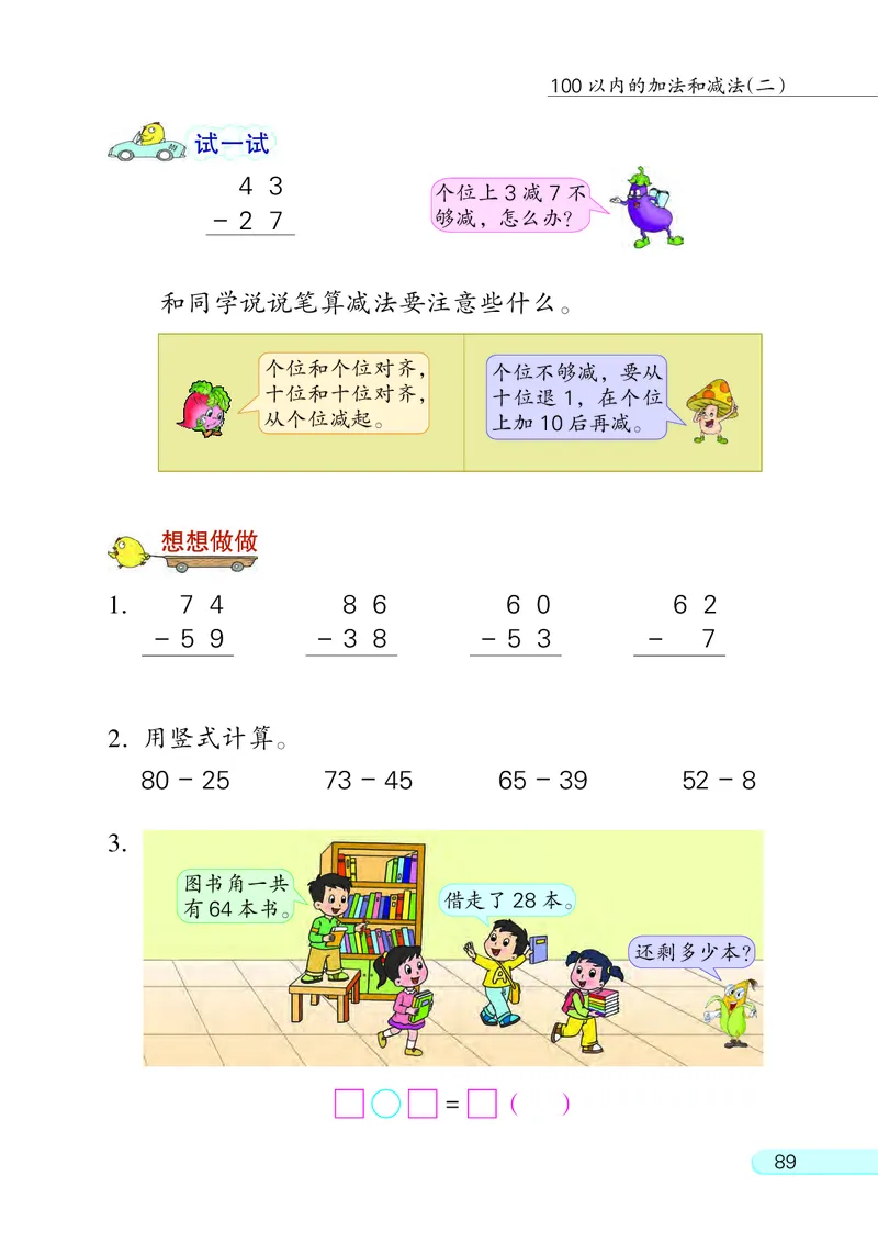 苏教版一年级下册数学PDF电子课本_一年级上下册资料_一年级上语数英上下册学习资料_3-6-4、小学一年级数学下册_苏教版_11、电子课本