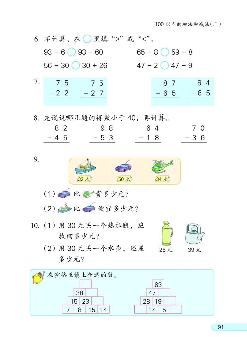 苏教版一年级下册数学PDF电子课本_一年级上下册资料_一年级上语数英上下册学习资料_3-6-4、小学一年级数学下册_苏教版_11、电子课本