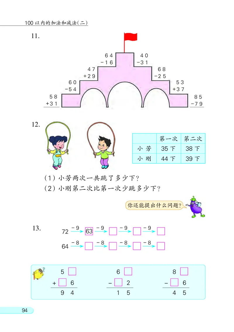 苏教版一年级下册数学PDF电子课本_一年级上下册资料_一年级上语数英上下册学习资料_3-6-4、小学一年级数学下册_苏教版_11、电子课本