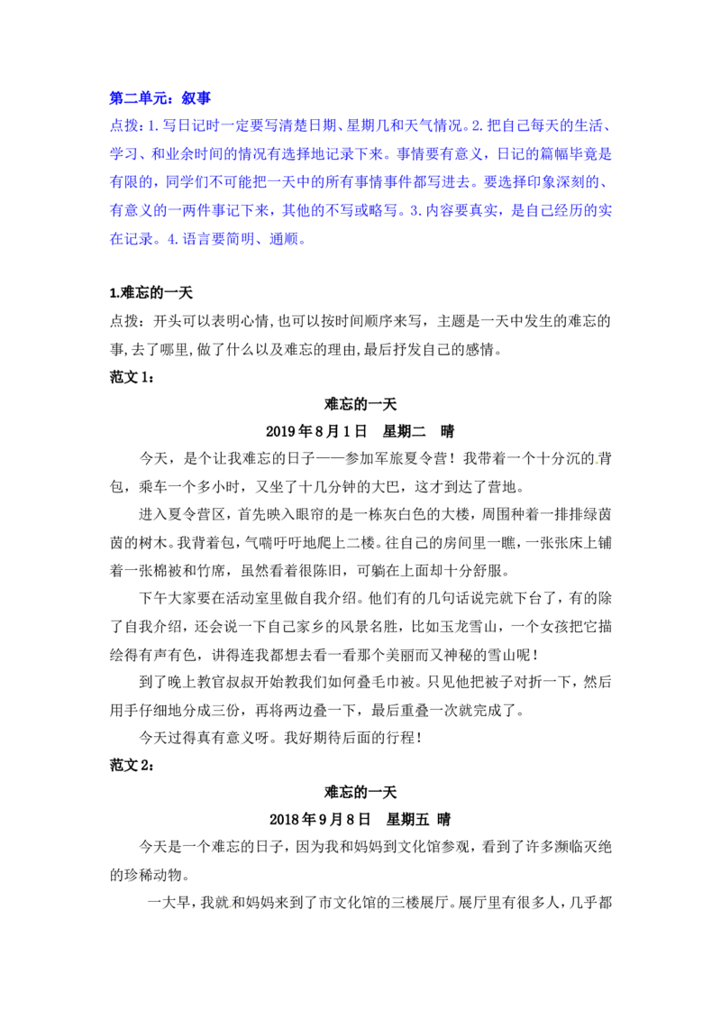部编版三年级语文上册习作专题②叙事（附范文6篇）_三年级上下册资料_小学三年级学习资料-25年更新版_3-01、小学三年级语文上册_3-1-1、复习、知识点、归纳汇总