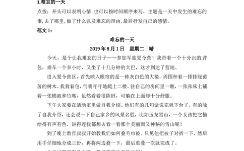 部编版三年级语文上册习作专题②叙事（附范文6篇）_三年级上下册资料_小学三年级学习资料-25年更新版_3-01、小学三年级语文上册_3-1-1、复习、知识点、归纳汇总