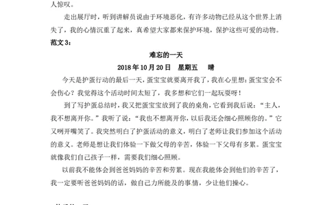 部编版三年级语文上册习作专题②叙事（附范文6篇）_三年级上下册资料_小学三年级学习资料-25年更新版_3-01、小学三年级语文上册_3-1-1、复习、知识点、归纳汇总