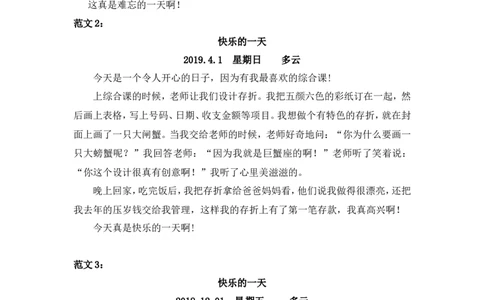 部编版三年级语文上册习作专题②叙事（附范文6篇）_三年级上下册资料_小学三年级学习资料-25年更新版_3-01、小学三年级语文上册_3-1-1、复习、知识点、归纳汇总
