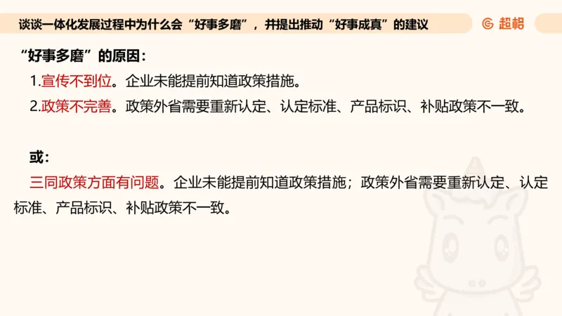 提出对策专项强化1_2026考公资料_超格合集_公考-夸夸刷2026超格行测+申论（五合一）夸夸刷刷题营_申论_2班_课件