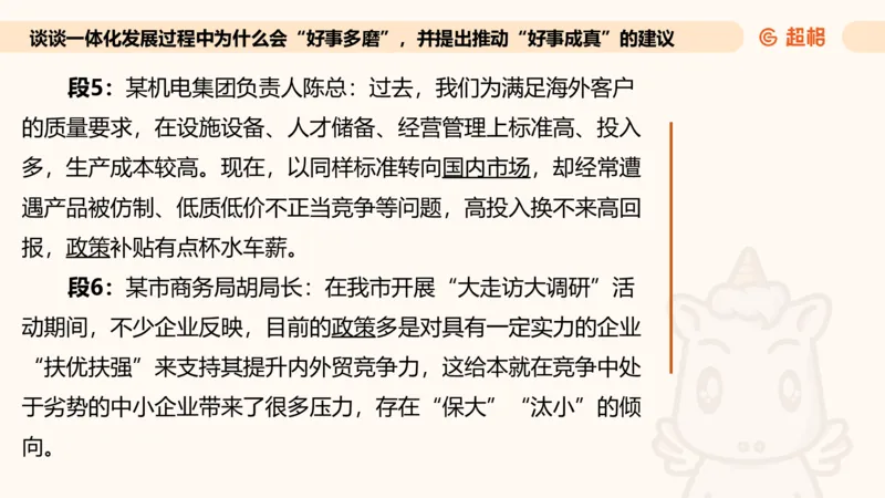 提出对策专项强化1_2026考公资料_超格合集_公考-夸夸刷2026超格行测+申论（五合一）夸夸刷刷题营_申论_2班_课件