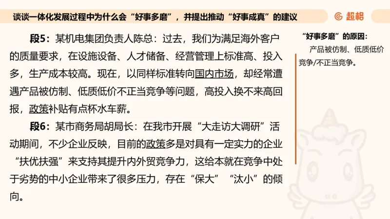 提出对策专项强化1_2026考公资料_超格合集_公考-夸夸刷2026超格行测+申论（五合一）夸夸刷刷题营_申论_2班_课件