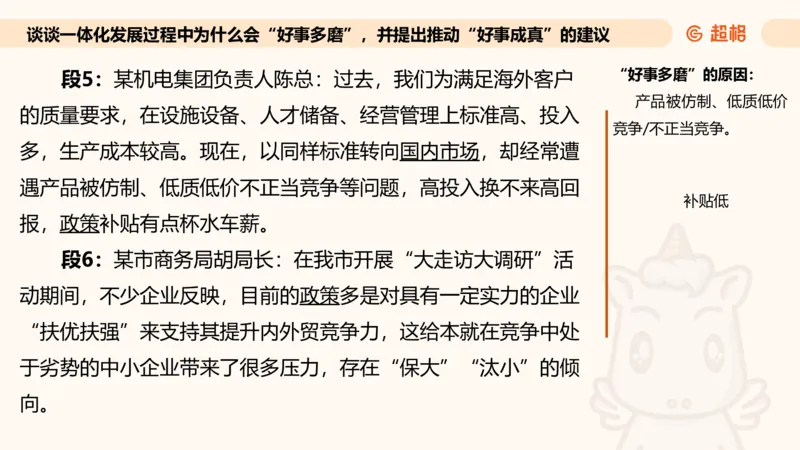 提出对策专项强化1_2026考公资料_超格合集_公考-夸夸刷2026超格行测+申论（五合一）夸夸刷刷题营_申论_2班_课件