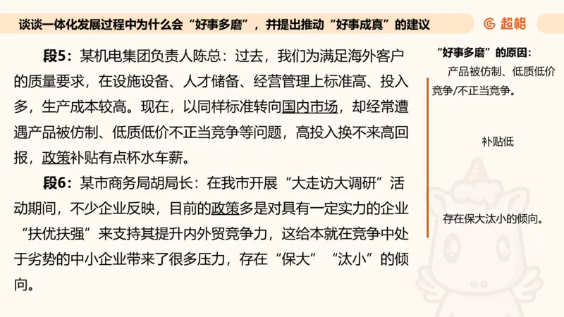 提出对策专项强化1_2026考公资料_超格合集_公考-夸夸刷2026超格行测+申论（五合一）夸夸刷刷题营_申论_2班_课件