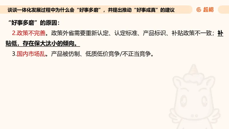 提出对策专项强化1_2026考公资料_超格合集_公考-夸夸刷2026超格行测+申论（五合一）夸夸刷刷题营_申论_2班_课件