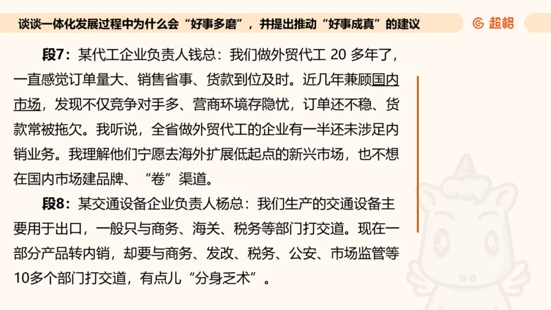 提出对策专项强化1_2026考公资料_超格合集_公考-夸夸刷2026超格行测+申论（五合一）夸夸刷刷题营_申论_2班_课件