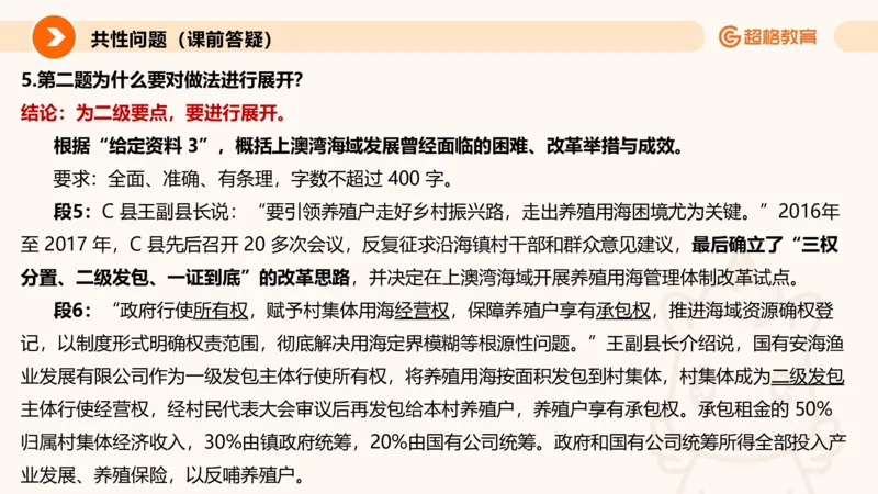 提出对策专项强化1_2026考公资料_超格合集_公考-夸夸刷2026超格行测+申论（五合一）夸夸刷刷题营_申论_2班_课件