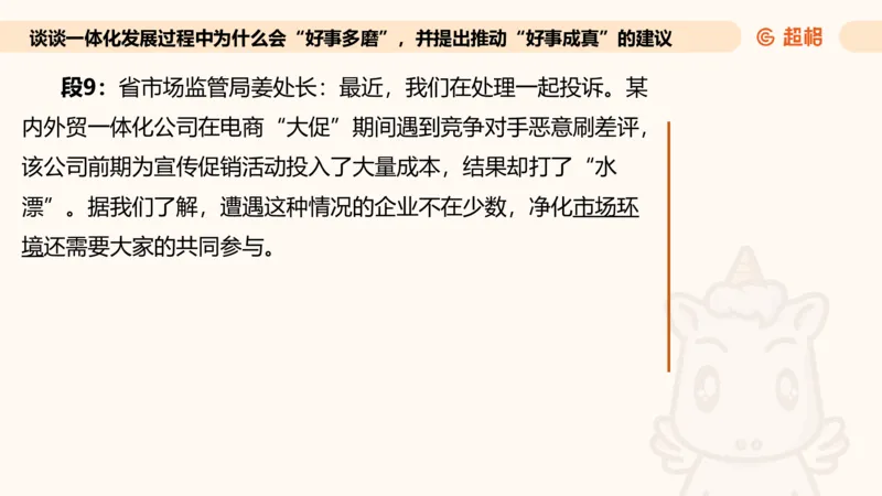 提出对策专项强化1_2026考公资料_超格合集_公考-夸夸刷2026超格行测+申论（五合一）夸夸刷刷题营_申论_2班_课件