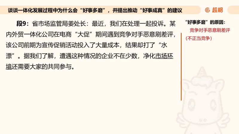提出对策专项强化1_2026考公资料_超格合集_公考-夸夸刷2026超格行测+申论（五合一）夸夸刷刷题营_申论_2班_课件