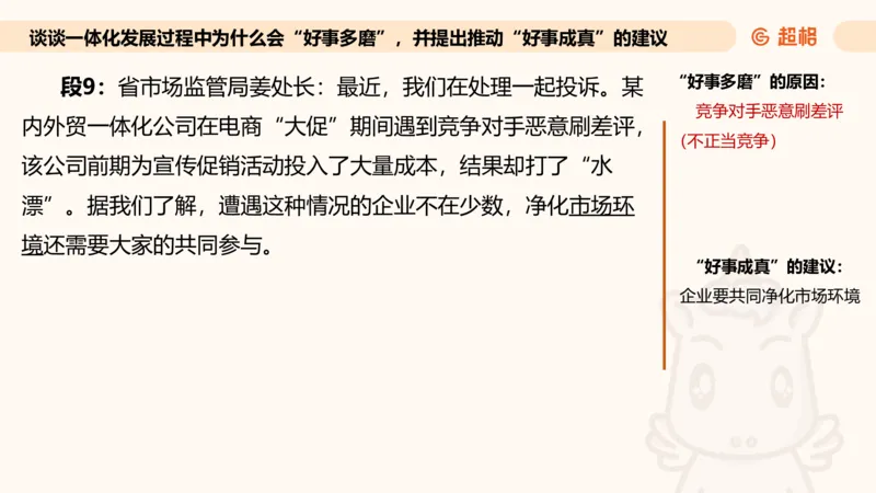 提出对策专项强化1_2026考公资料_超格合集_公考-夸夸刷2026超格行测+申论（五合一）夸夸刷刷题营_申论_2班_课件