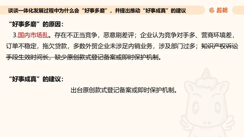 提出对策专项强化1_2026考公资料_超格合集_公考-夸夸刷2026超格行测+申论（五合一）夸夸刷刷题营_申论_2班_课件