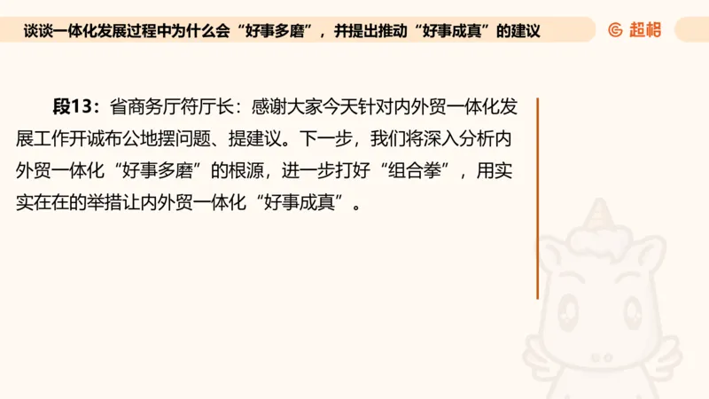 提出对策专项强化1_2026考公资料_超格合集_公考-夸夸刷2026超格行测+申论（五合一）夸夸刷刷题营_申论_2班_课件