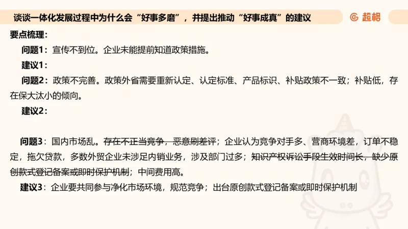 提出对策专项强化1_2026考公资料_超格合集_公考-夸夸刷2026超格行测+申论（五合一）夸夸刷刷题营_申论_2班_课件