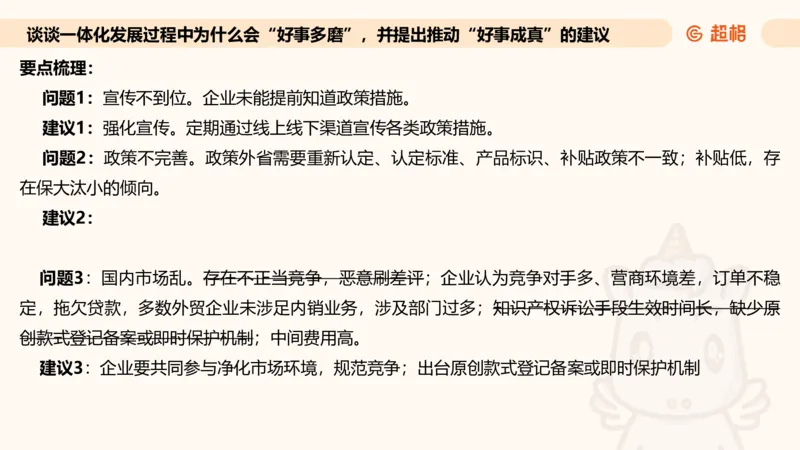 提出对策专项强化1_2026考公资料_超格合集_公考-夸夸刷2026超格行测+申论（五合一）夸夸刷刷题营_申论_2班_课件
