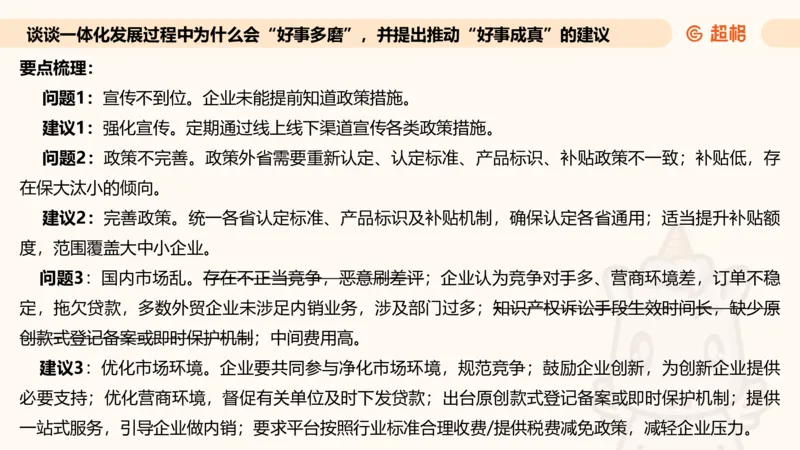 提出对策专项强化1_2026考公资料_超格合集_公考-夸夸刷2026超格行测+申论（五合一）夸夸刷刷题营_申论_2班_课件
