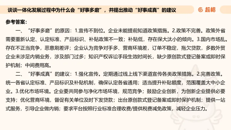 提出对策专项强化1_2026考公资料_超格合集_公考-夸夸刷2026超格行测+申论（五合一）夸夸刷刷题营_申论_2班_课件