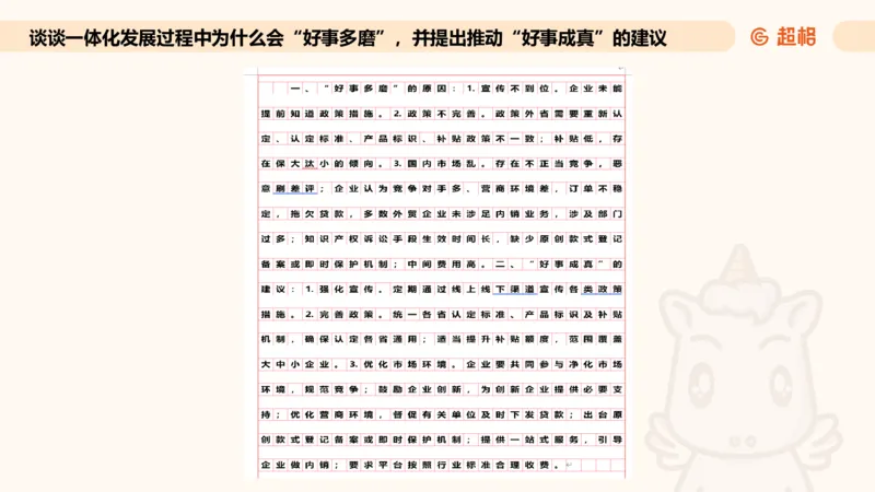 提出对策专项强化1_2026考公资料_超格合集_公考-夸夸刷2026超格行测+申论（五合一）夸夸刷刷题营_申论_2班_课件