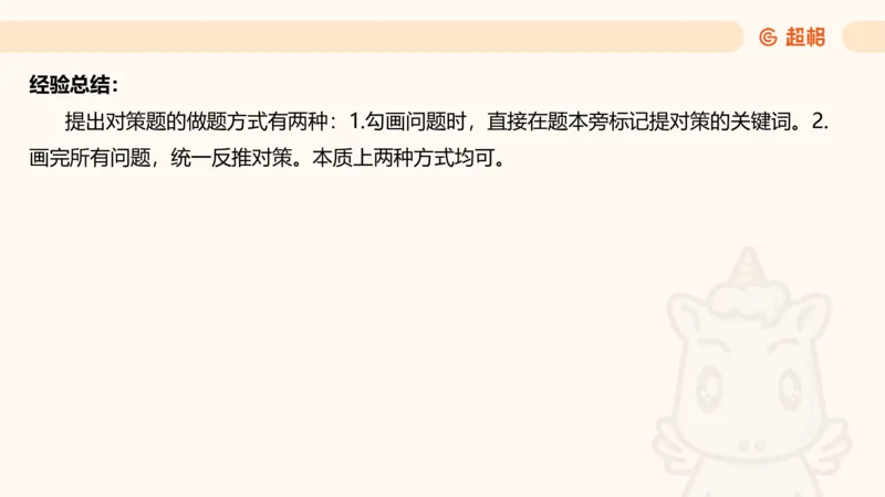 提出对策专项强化1_2026考公资料_超格合集_公考-夸夸刷2026超格行测+申论（五合一）夸夸刷刷题营_申论_2班_课件