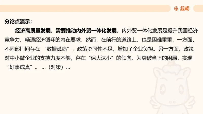 提出对策专项强化1_2026考公资料_超格合集_公考-夸夸刷2026超格行测+申论（五合一）夸夸刷刷题营_申论_2班_课件