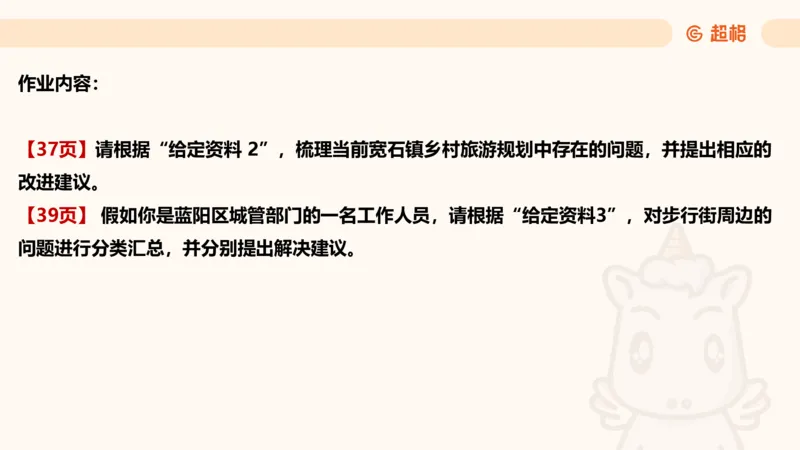 提出对策专项强化1_2026考公资料_超格合集_公考-夸夸刷2026超格行测+申论（五合一）夸夸刷刷题营_申论_2班_课件