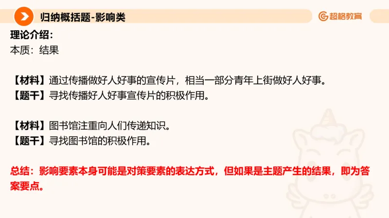 提出对策专项强化1_2026考公资料_超格合集_公考-夸夸刷2026超格行测+申论（五合一）夸夸刷刷题营_申论_2班_课件