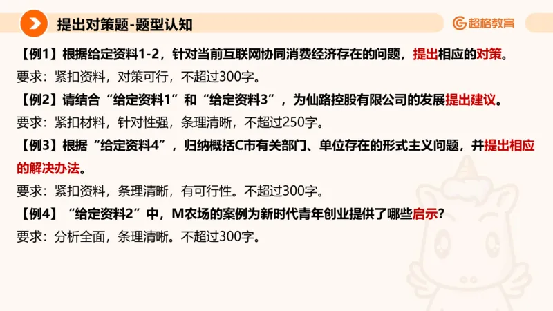提出对策专项强化1_2026考公资料_超格合集_公考-夸夸刷2026超格行测+申论（五合一）夸夸刷刷题营_申论_2班_课件