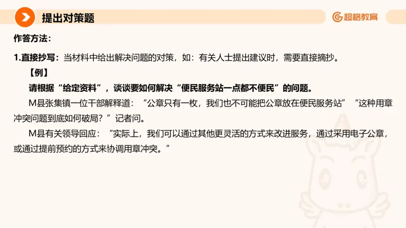 提出对策专项强化1_2026考公资料_超格合集_公考-夸夸刷2026超格行测+申论（五合一）夸夸刷刷题营_申论_2班_课件