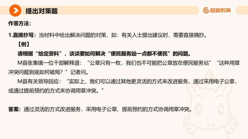 提出对策专项强化1_2026考公资料_超格合集_公考-夸夸刷2026超格行测+申论（五合一）夸夸刷刷题营_申论_2班_课件