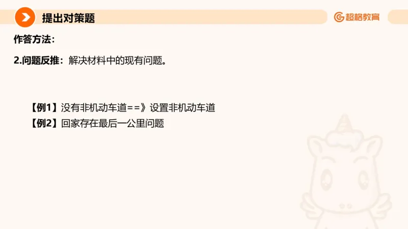 提出对策专项强化1_2026考公资料_超格合集_公考-夸夸刷2026超格行测+申论（五合一）夸夸刷刷题营_申论_2班_课件