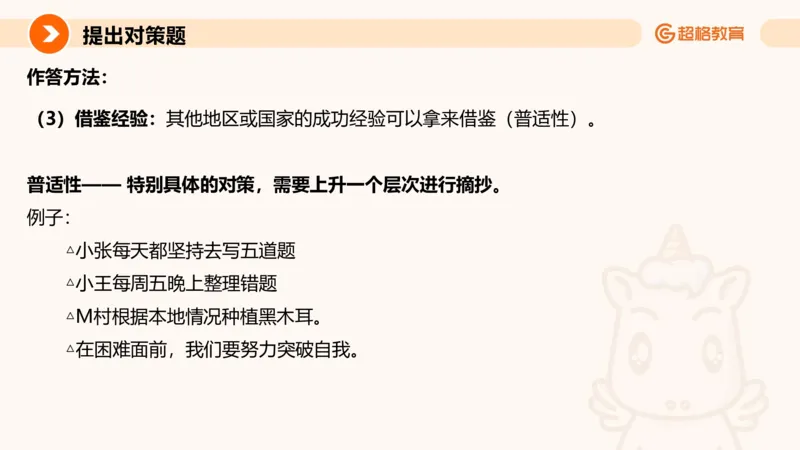 提出对策专项强化1_2026考公资料_超格合集_公考-夸夸刷2026超格行测+申论（五合一）夸夸刷刷题营_申论_2班_课件