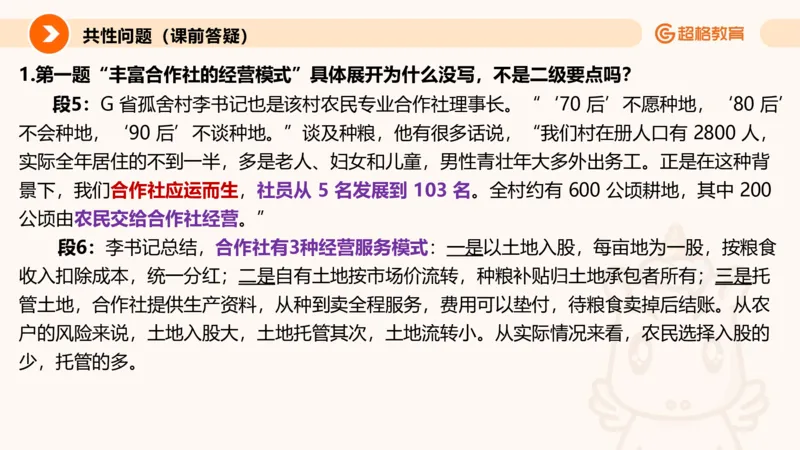 提出对策专项强化1_2026考公资料_超格合集_公考-夸夸刷2026超格行测+申论（五合一）夸夸刷刷题营_申论_2班_课件