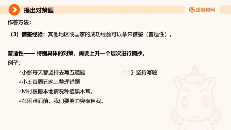 提出对策专项强化1_2026考公资料_超格合集_公考-夸夸刷2026超格行测+申论（五合一）夸夸刷刷题营_申论_2班_课件