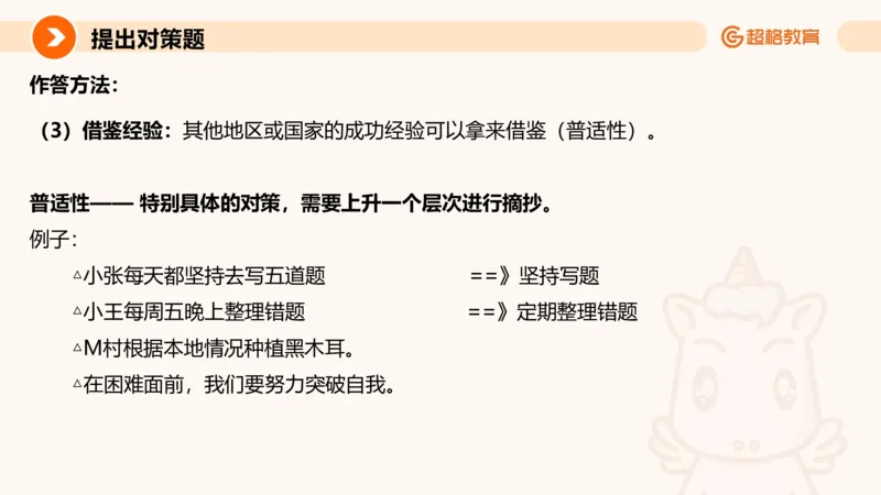 提出对策专项强化1_2026考公资料_超格合集_公考-夸夸刷2026超格行测+申论（五合一）夸夸刷刷题营_申论_2班_课件