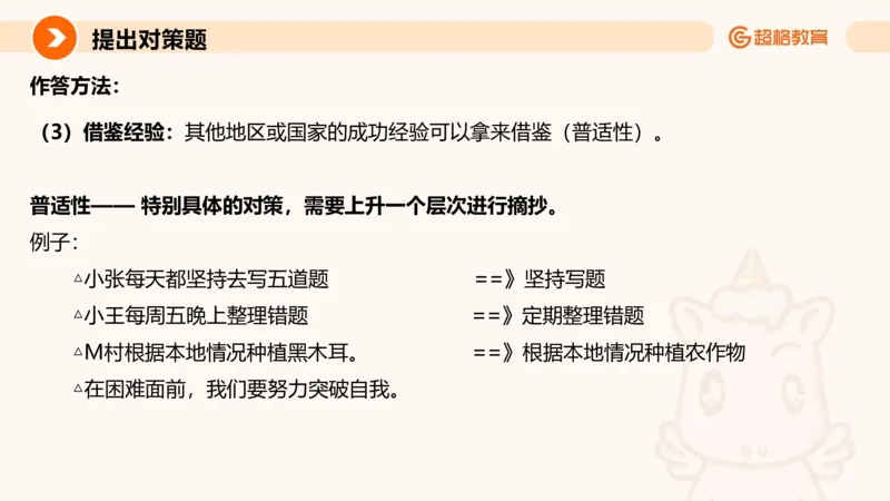 提出对策专项强化1_2026考公资料_超格合集_公考-夸夸刷2026超格行测+申论（五合一）夸夸刷刷题营_申论_2班_课件