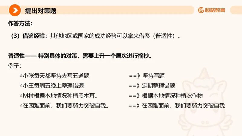 提出对策专项强化1_2026考公资料_超格合集_公考-夸夸刷2026超格行测+申论（五合一）夸夸刷刷题营_申论_2班_课件