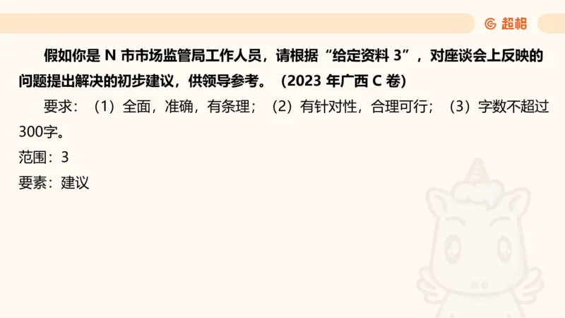 提出对策专项强化1_2026考公资料_超格合集_公考-夸夸刷2026超格行测+申论（五合一）夸夸刷刷题营_申论_2班_课件