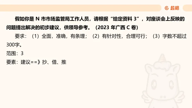 提出对策专项强化1_2026考公资料_超格合集_公考-夸夸刷2026超格行测+申论（五合一）夸夸刷刷题营_申论_2班_课件