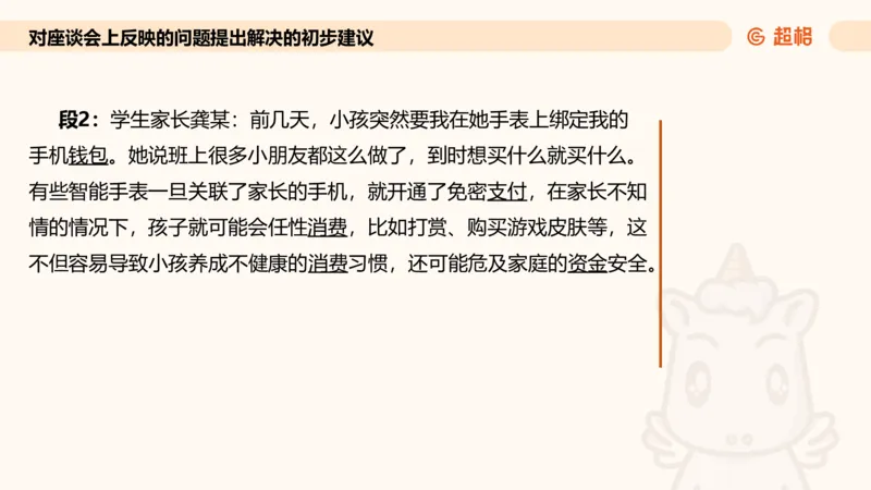 提出对策专项强化1_2026考公资料_超格合集_公考-夸夸刷2026超格行测+申论（五合一）夸夸刷刷题营_申论_2班_课件