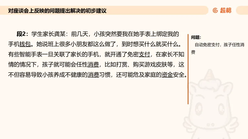 提出对策专项强化1_2026考公资料_超格合集_公考-夸夸刷2026超格行测+申论（五合一）夸夸刷刷题营_申论_2班_课件