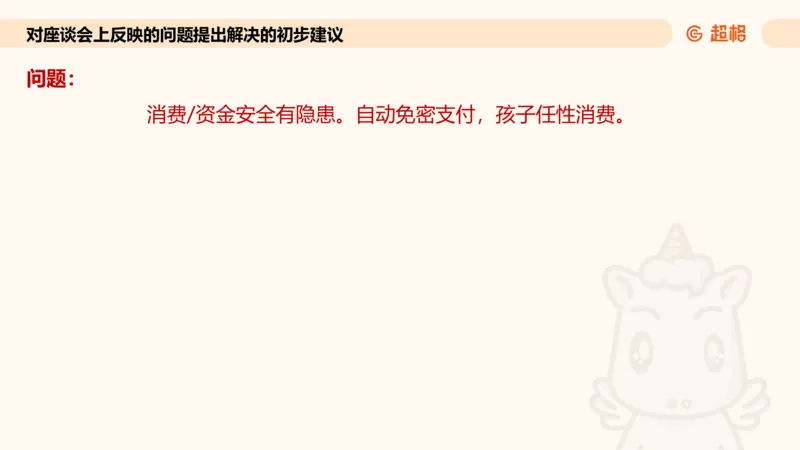 提出对策专项强化1_2026考公资料_超格合集_公考-夸夸刷2026超格行测+申论（五合一）夸夸刷刷题营_申论_2班_课件