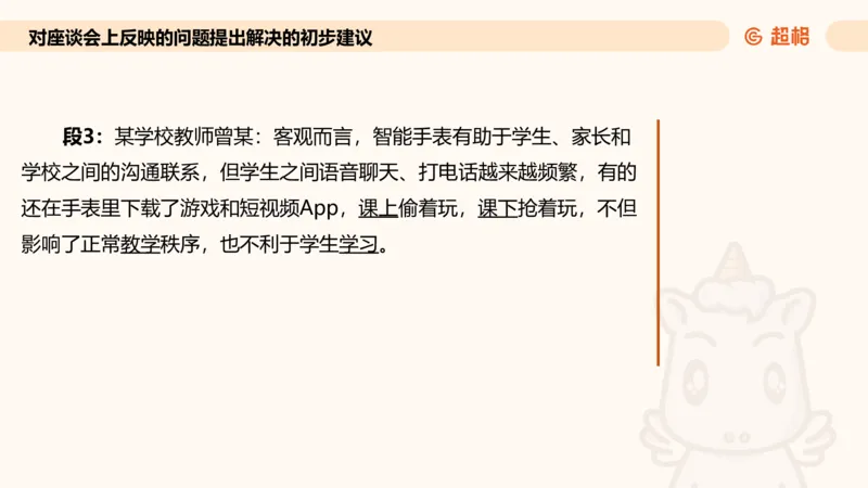 提出对策专项强化1_2026考公资料_超格合集_公考-夸夸刷2026超格行测+申论（五合一）夸夸刷刷题营_申论_2班_课件