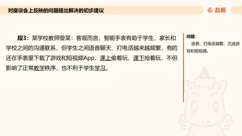 提出对策专项强化1_2026考公资料_超格合集_公考-夸夸刷2026超格行测+申论（五合一）夸夸刷刷题营_申论_2班_课件