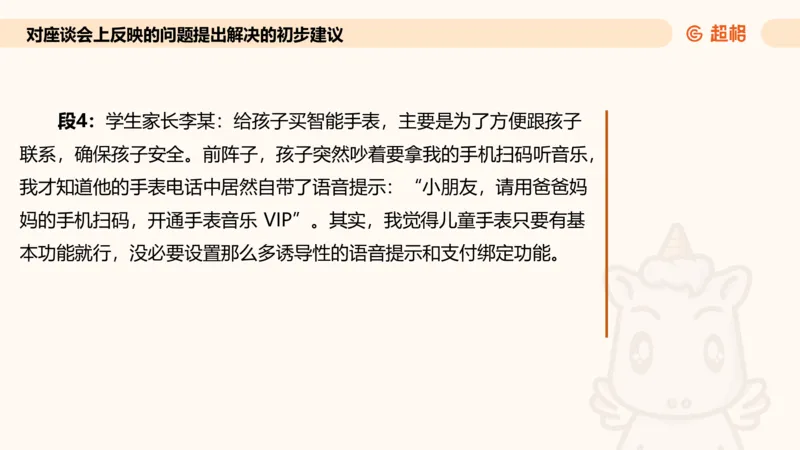 提出对策专项强化1_2026考公资料_超格合集_公考-夸夸刷2026超格行测+申论（五合一）夸夸刷刷题营_申论_2班_课件
