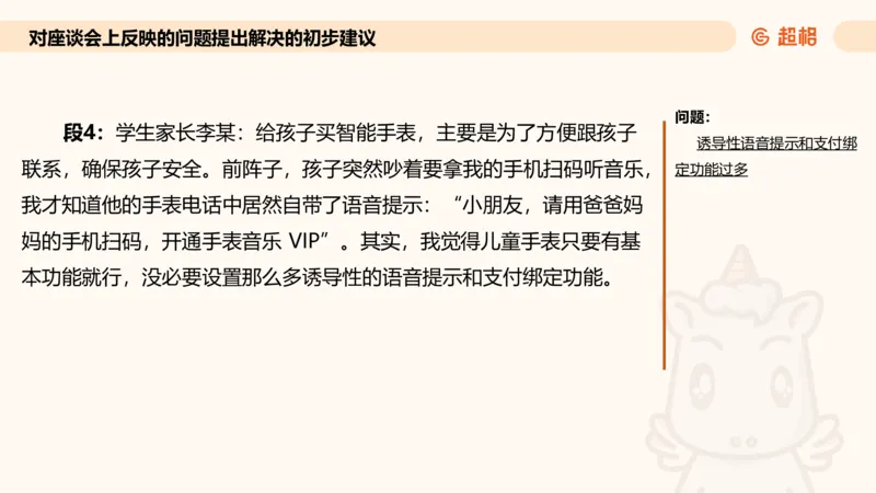 提出对策专项强化1_2026考公资料_超格合集_公考-夸夸刷2026超格行测+申论（五合一）夸夸刷刷题营_申论_2班_课件