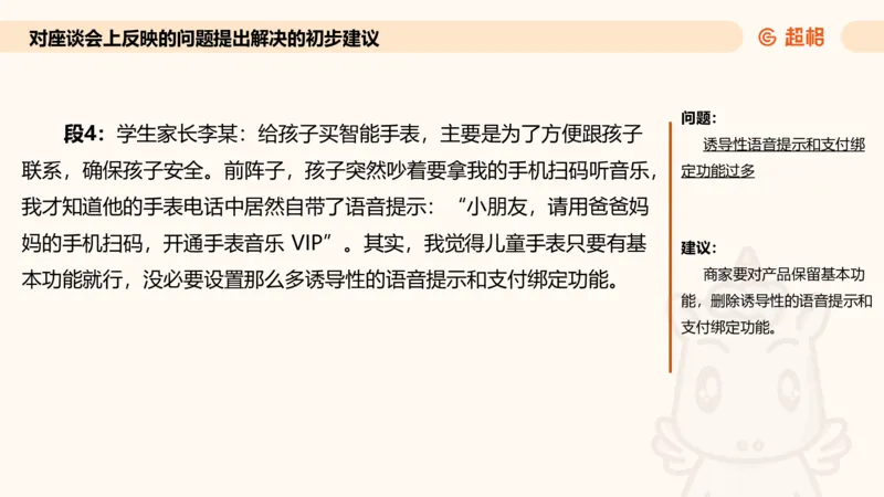 提出对策专项强化1_2026考公资料_超格合集_公考-夸夸刷2026超格行测+申论（五合一）夸夸刷刷题营_申论_2班_课件